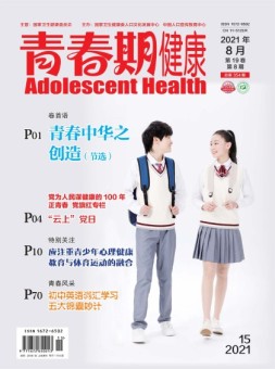 青春期健康家庭文化 21年8月号上