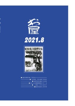 书屋 21年8月号