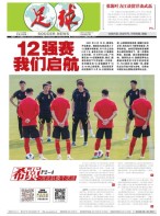 足球报 21年3756期