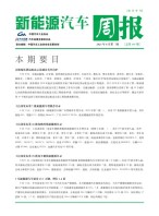 新能源汽车周报 21年8月第2周