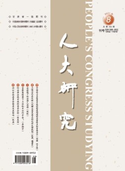 人大研究 21年8月号