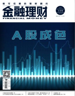 金融理财 21年8月号