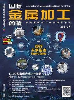 国际金属加工商情 21年8月号