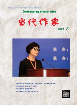 当代作家 21年7月号