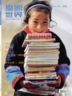摄影世界 21年8月号