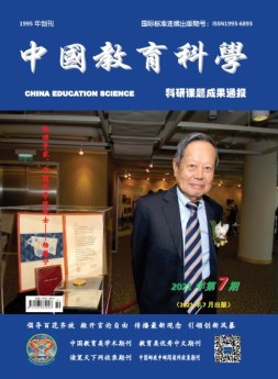 中国教育科学·科研课题成果通报 21年第7期