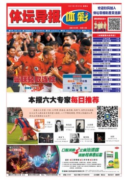 体坛导报 21年第1630期