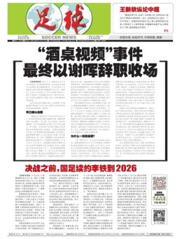 足球报 21年3757期