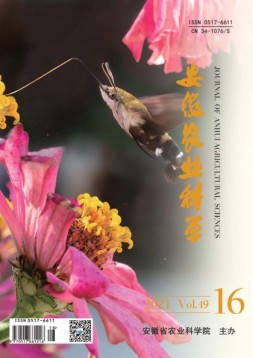 安徽农业科学 21年第16期