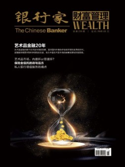 财富管理 21年7-8月号
