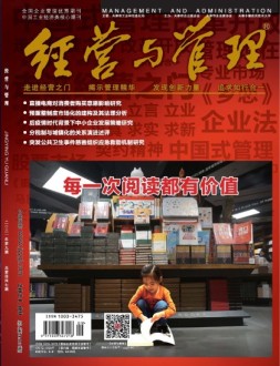 《经营与管理》精华版 21年第9期上