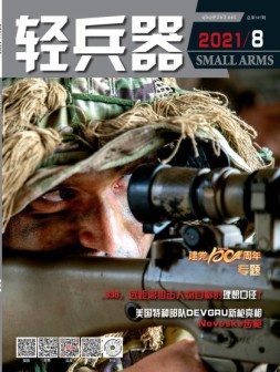 轻兵器 21年8月号