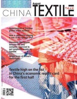 CHINA TEXTILE 2021年8月号