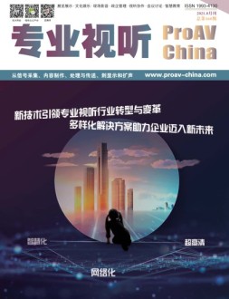 专业视听 21年8月号
