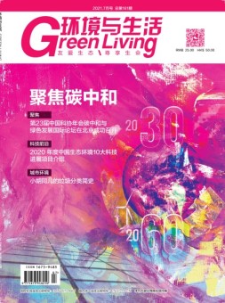 环境与生活 21年7月号