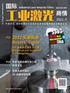国际工业激光商情 21年9月号