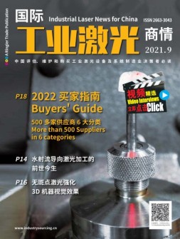 国际工业激光商情 21年9月号