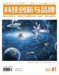 科技创新与品牌 21年7月号