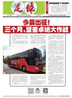 足球报 21年3758期