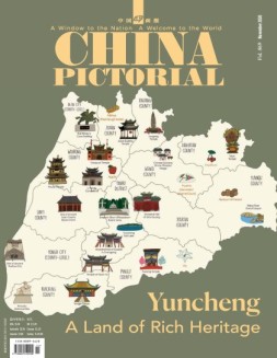 《中国画报》（英文）20年11月号