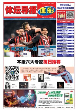 体坛导报 21年第1631期