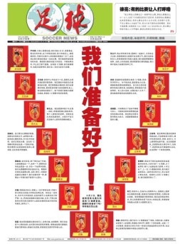 足球报 21年3759期
