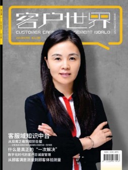客户世界 21年8月号