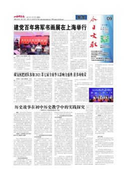 科学导报今日文教精选版 21年7月16日