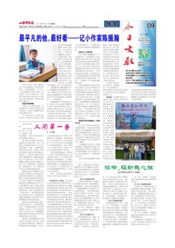 科学导报今日文教精选版 21年8月13日