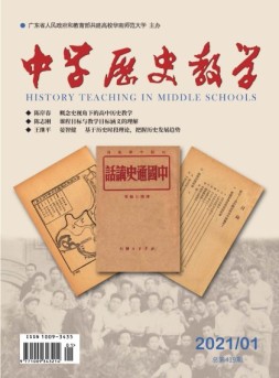 中学历史教学 21年1月号