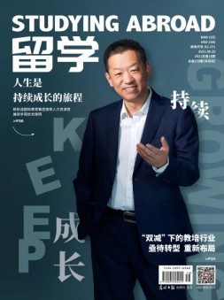 留学 21年第16期