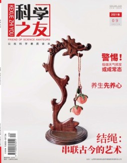 科学之友 21年9月号