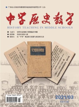 中学历史教学 21年3月号