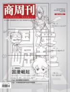 商周刊 21年第17期