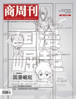 商周刊 21年第17期