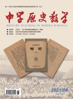 中学历史教学 21年6月号