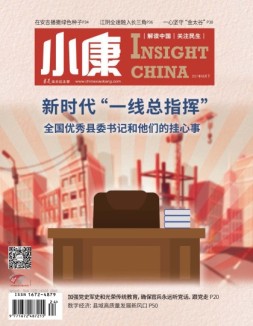 小康 21年8月号下