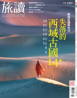 旅读 21年9月号