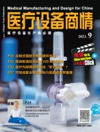医疗设备商情 21年9月号