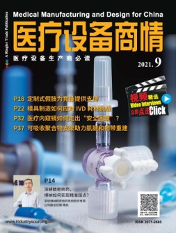 医疗设备商情 21年9月号