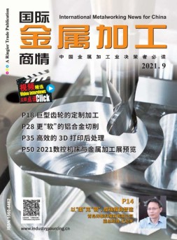 国际金属加工商情 21年9月号