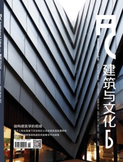 建筑与文化 21年6月号