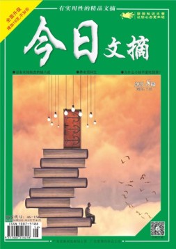 今日文摘 21年8月下