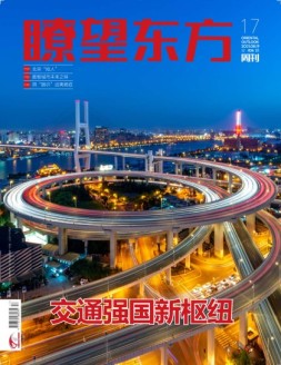瞭望东方周刊 21年第17期