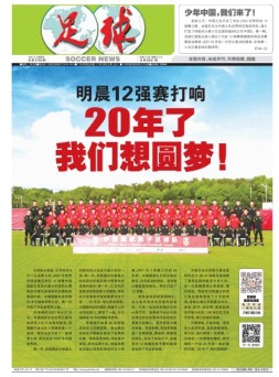 足球报 21年3760期