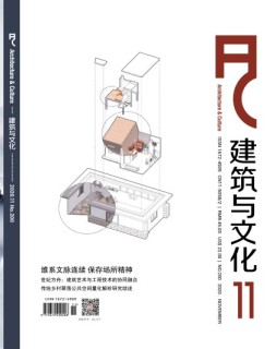 建筑与文化 20年11月号