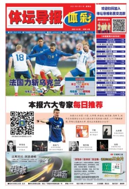 体坛导报 21年第1632期