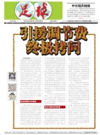 足球报 21年3761期