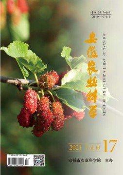 安徽农业科学 21年第17期