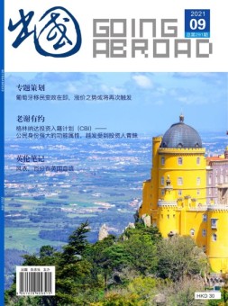 出国 21年9月号